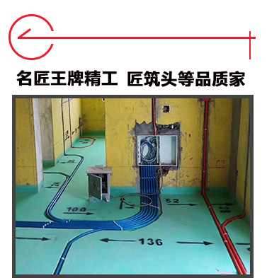 名匠王牌精工匠筑头等品质家